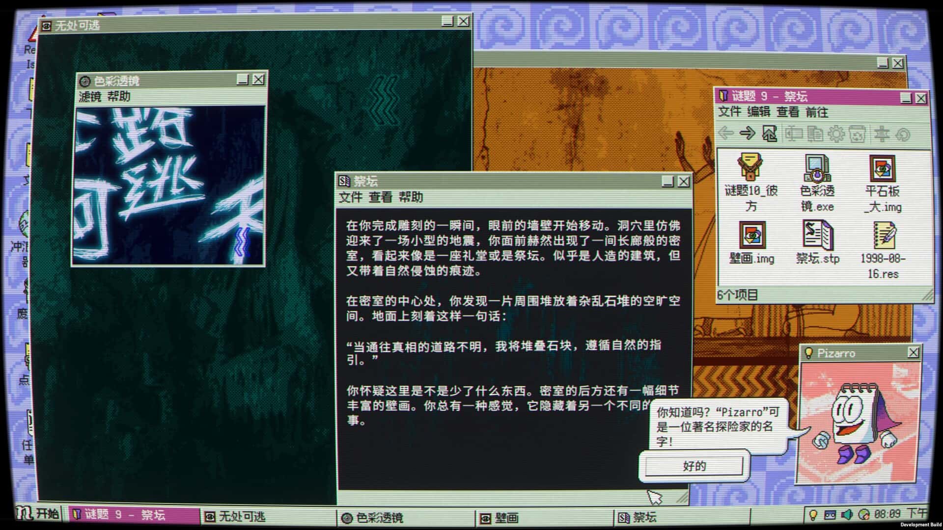 桌面探索者 Desktop Explorer 中文版插画